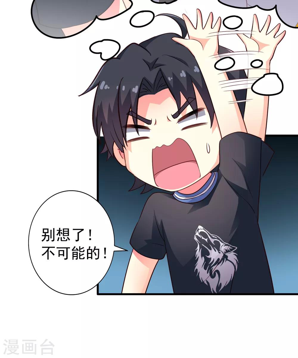 《谋心游戏》第78话 知道回家我就不计较了哼 第32页