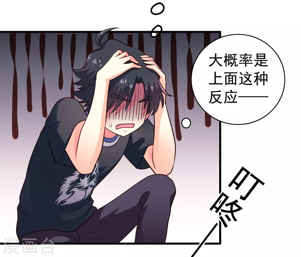 《谋心游戏》第78话 知道回家我就不计较了哼 第34页