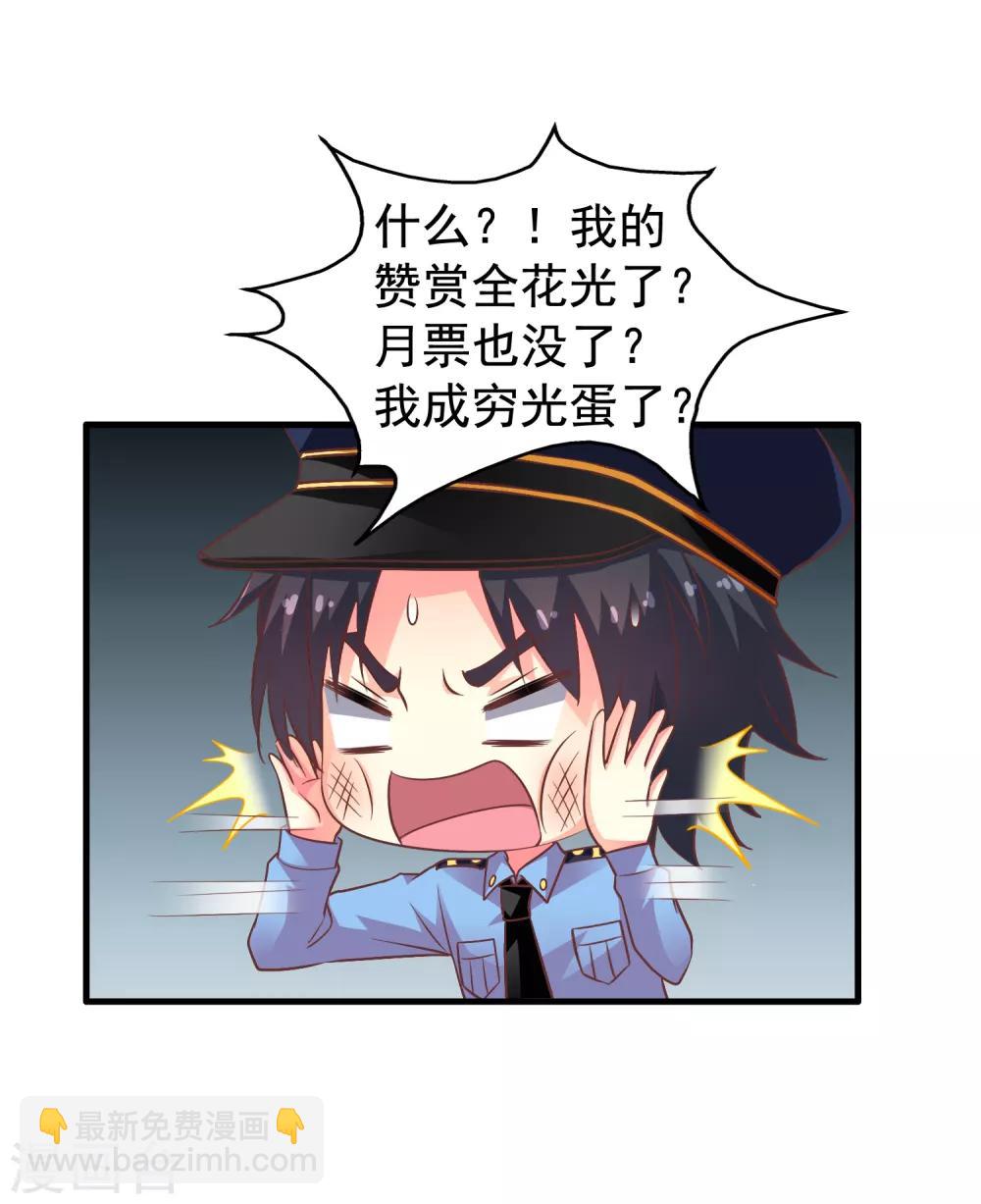 《谋心游戏》第78话 知道回家我就不计较了哼 第36页