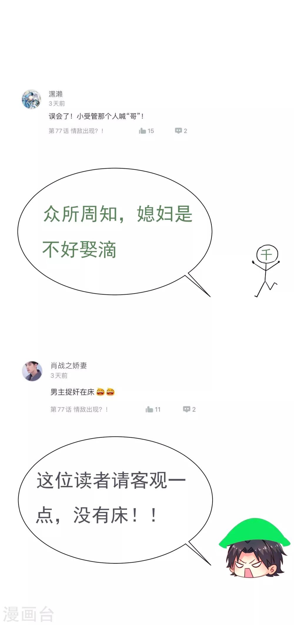 《谋心游戏》第78话 知道回家我就不计较了哼 第37页
