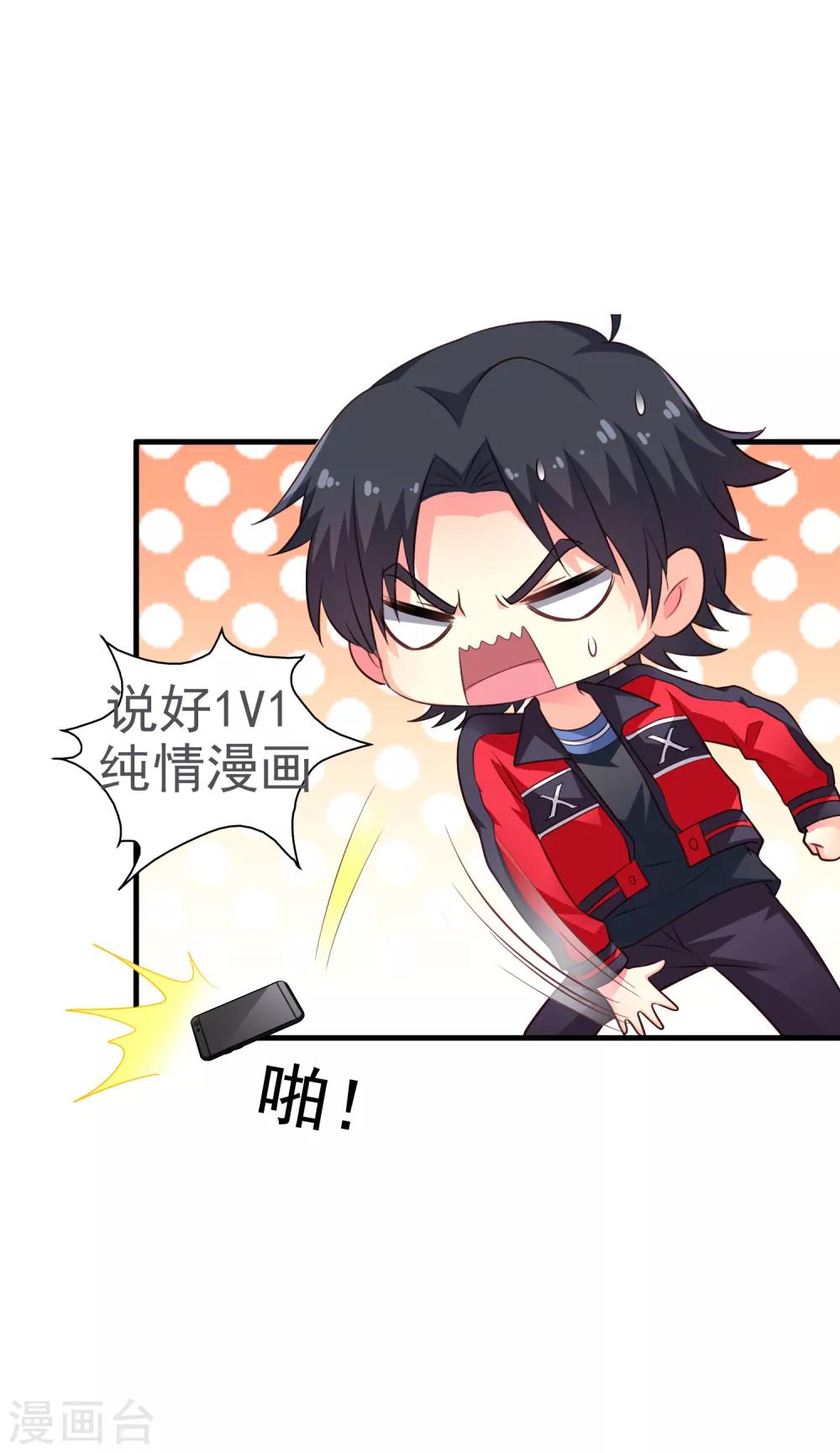 《谋心游戏》第78话 知道回家我就不计较了哼 第38页
