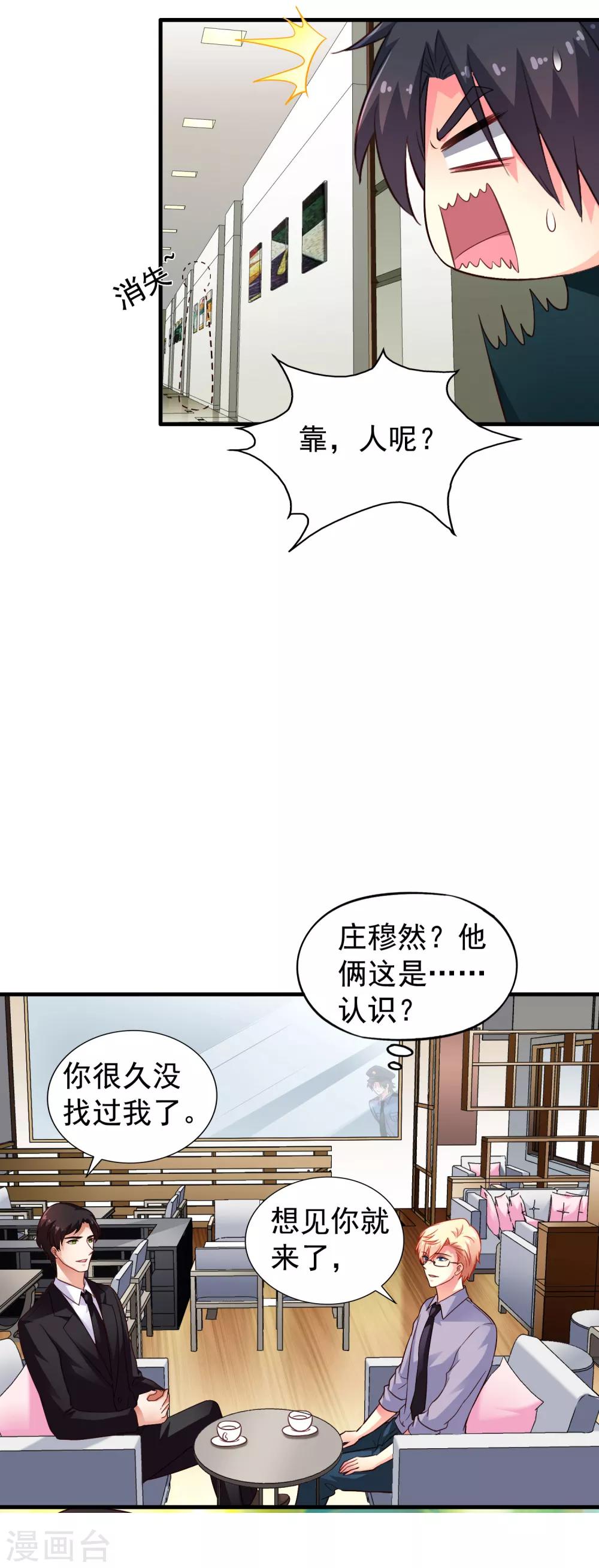 《谋心游戏》第78话 知道回家我就不计较了哼 第3页