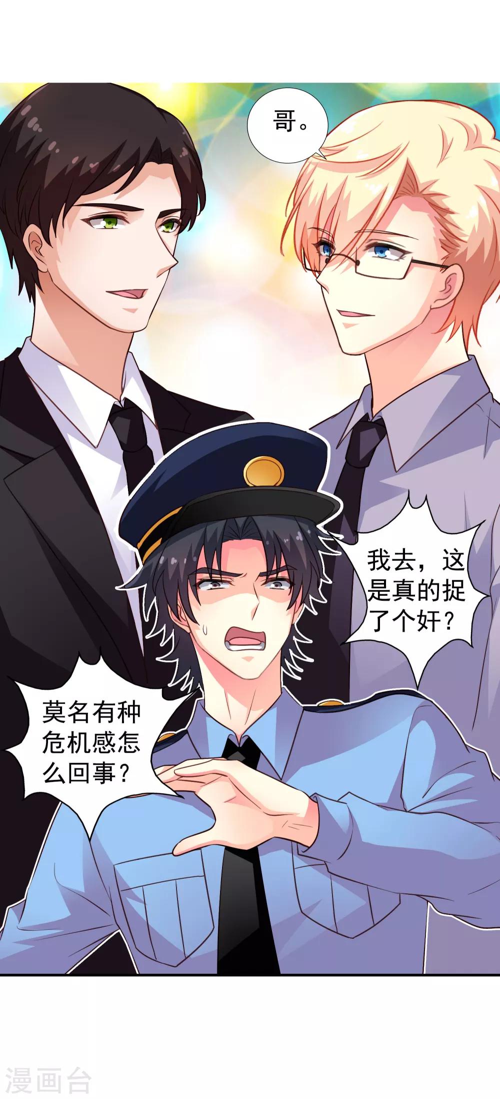 《谋心游戏》第78话 知道回家我就不计较了哼 第4页