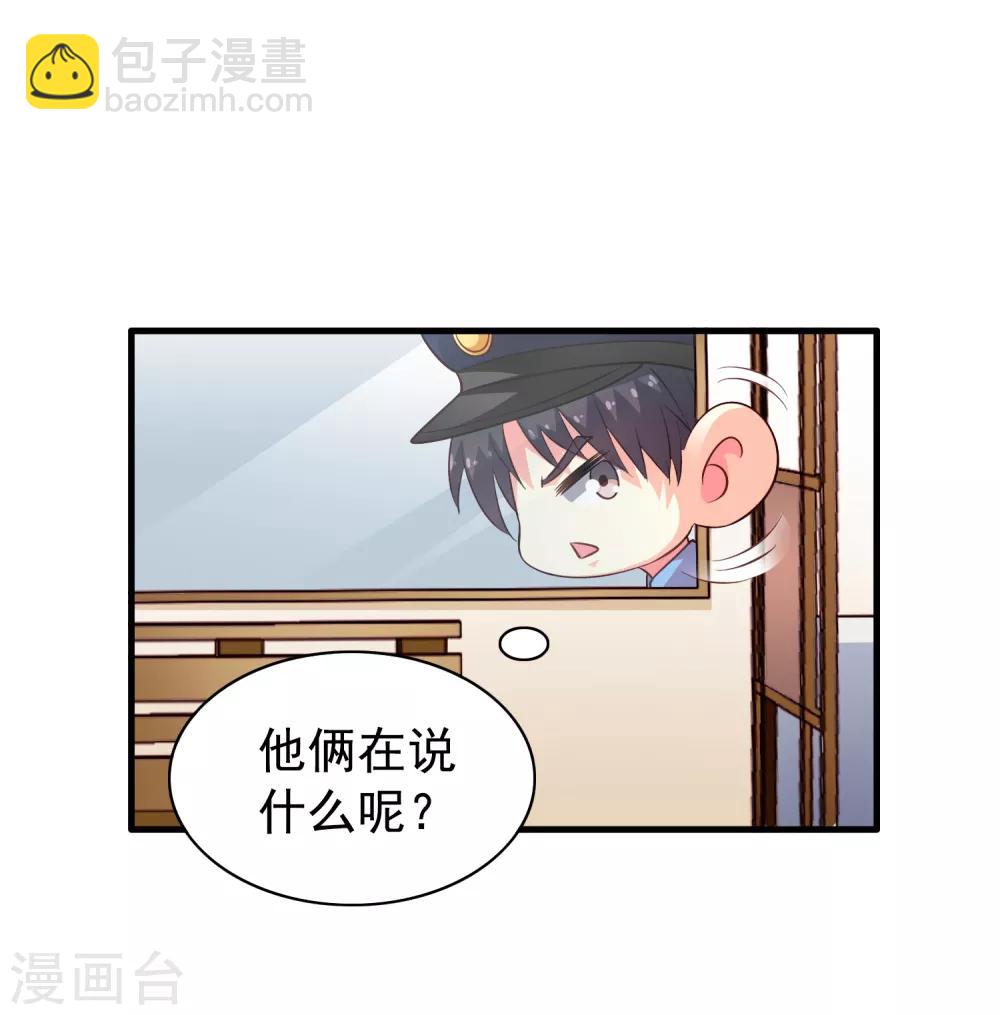 《谋心游戏》第78话 知道回家我就不计较了哼 第6页