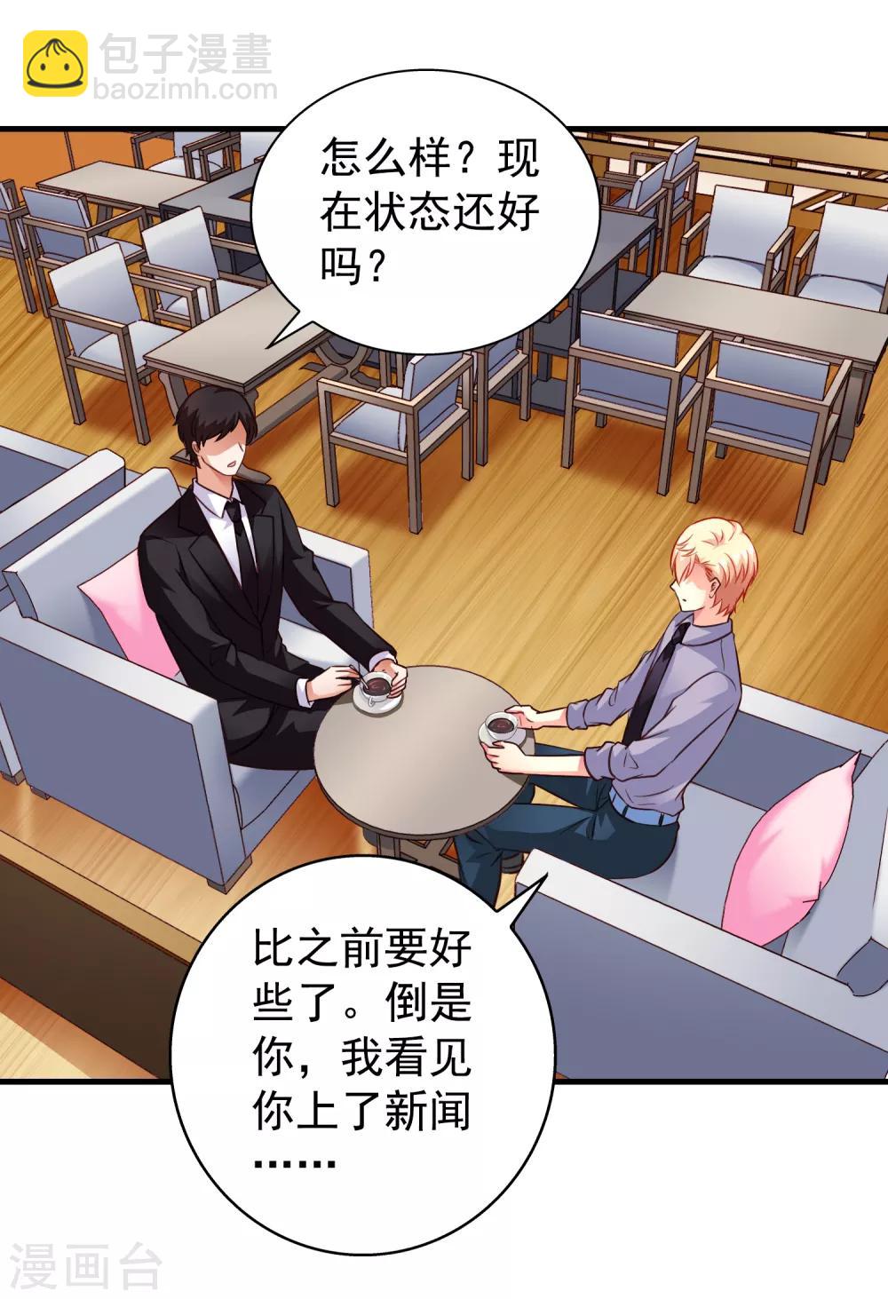 《谋心游戏》第78话 知道回家我就不计较了哼 第7页