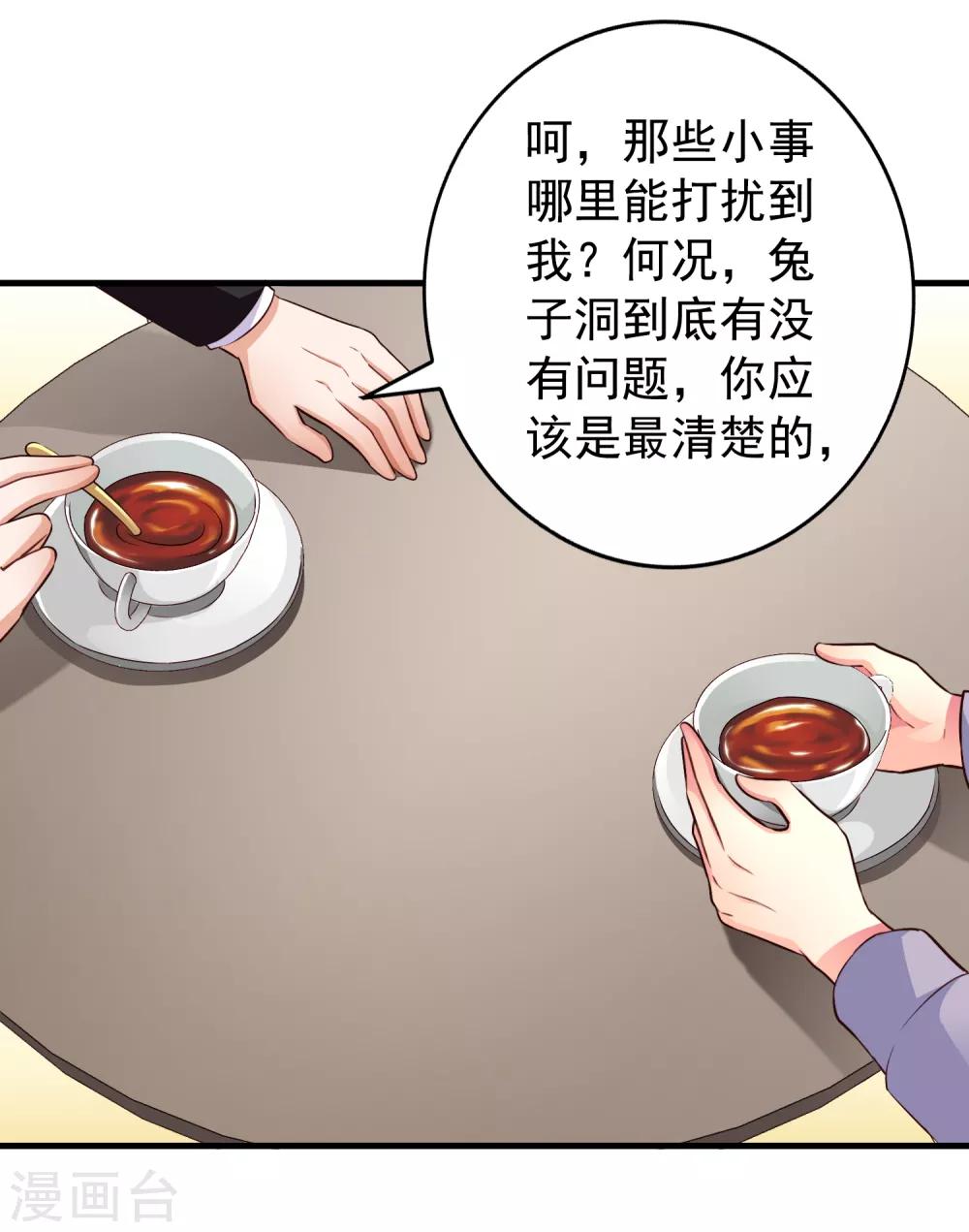 《谋心游戏》第78话 知道回家我就不计较了哼 第8页