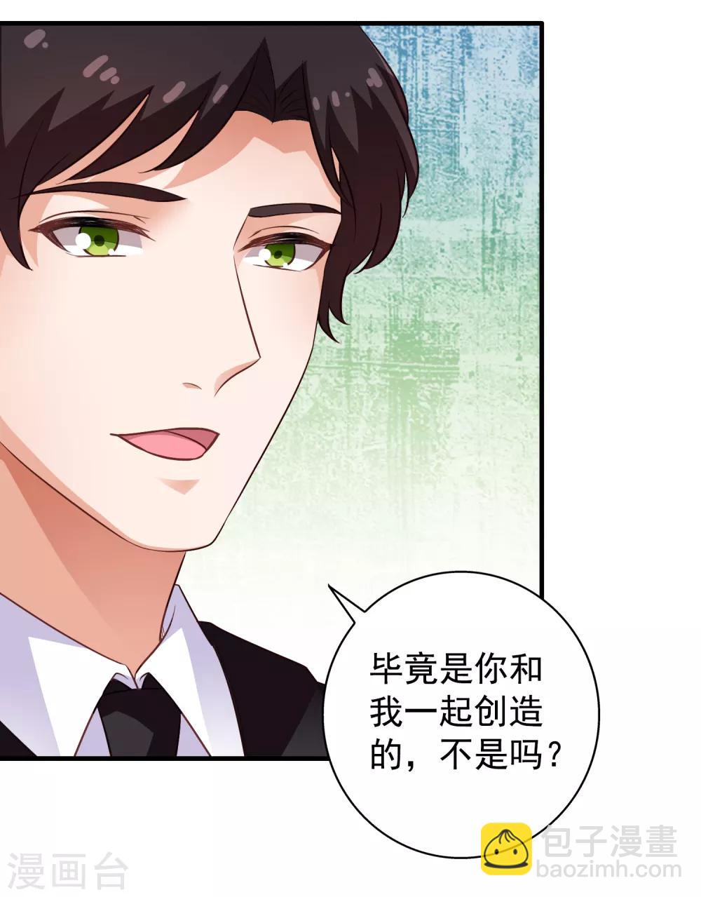 《谋心游戏》第78话 知道回家我就不计较了哼 第9页