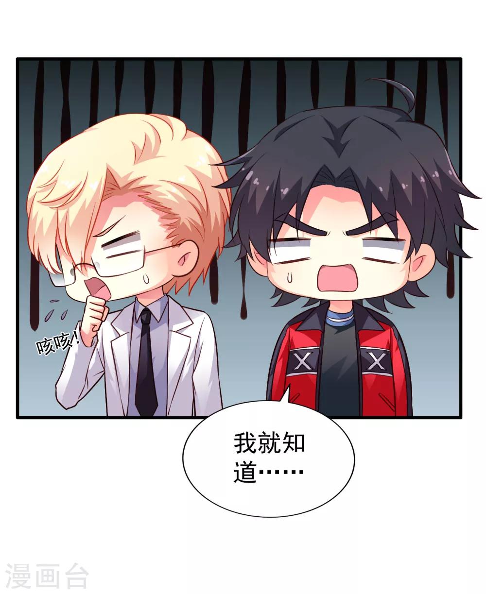 《谋心游戏》第76话 别墅隔壁住了个变态闺女！！！ 第10页
