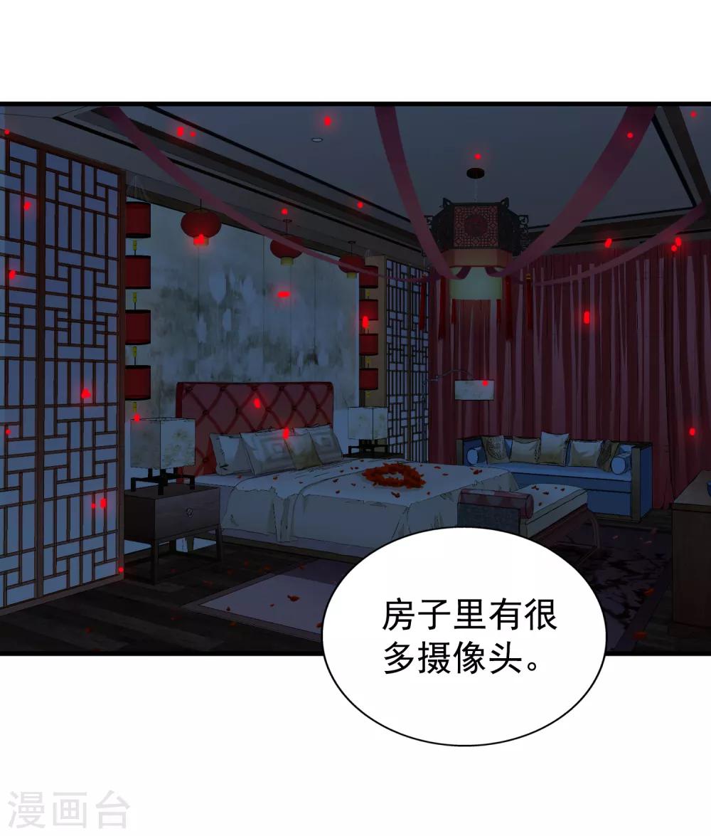 《谋心游戏》第76话 别墅隔壁住了个变态闺女！！！ 第16页