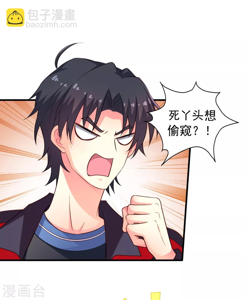 《谋心游戏》第76话 别墅隔壁住了个变态闺女！！！ 第17页