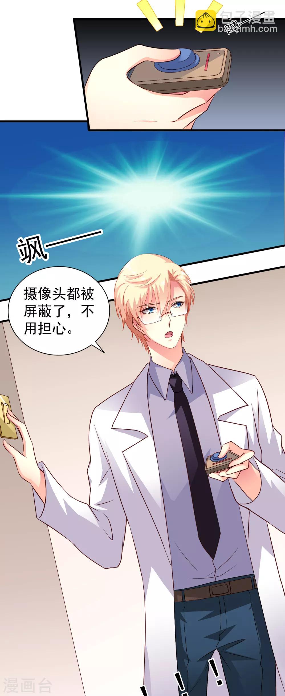 《谋心游戏》第76话 别墅隔壁住了个变态闺女！！！ 第18页