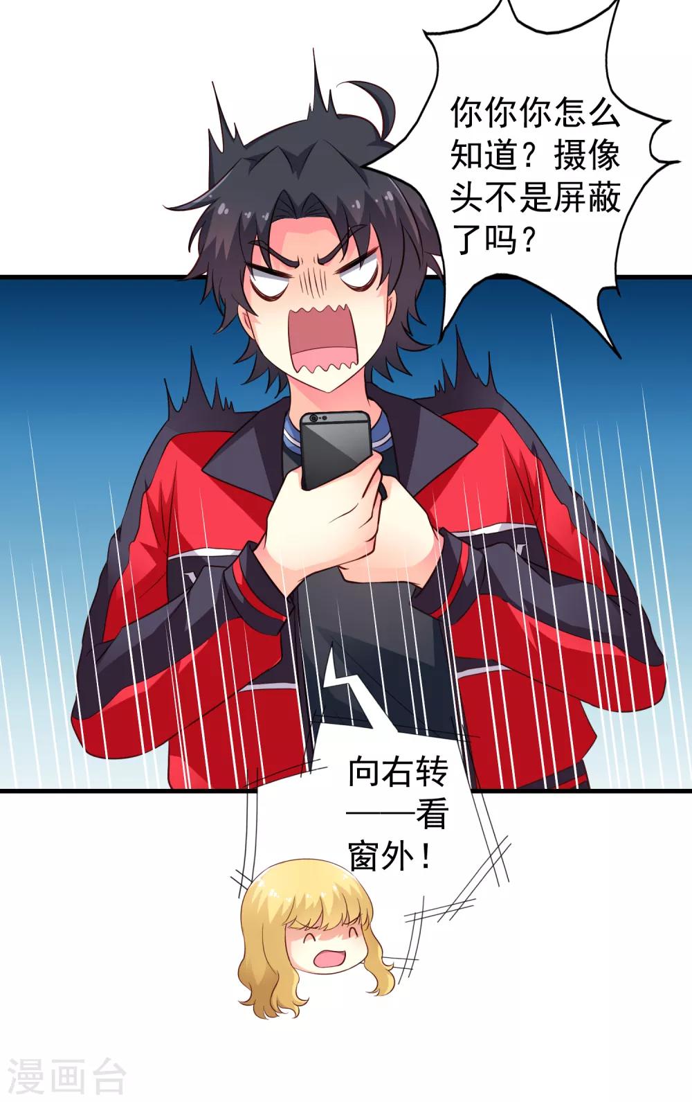 《谋心游戏》第76话 别墅隔壁住了个变态闺女！！！ 第20页