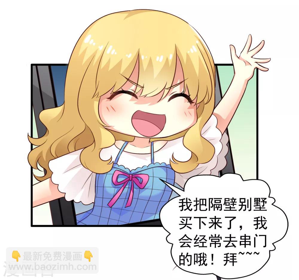 《谋心游戏》第76话 别墅隔壁住了个变态闺女！！！ 第23页