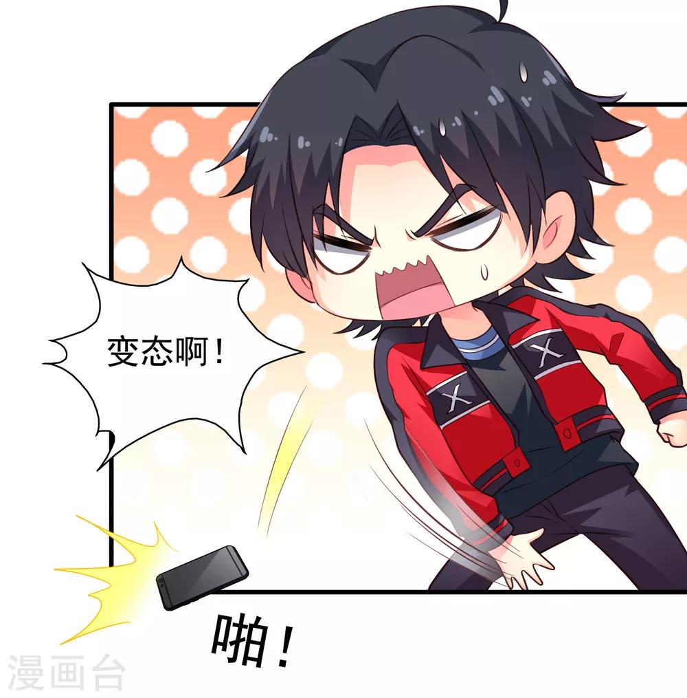 《谋心游戏》第76话 别墅隔壁住了个变态闺女！！！ 第24页