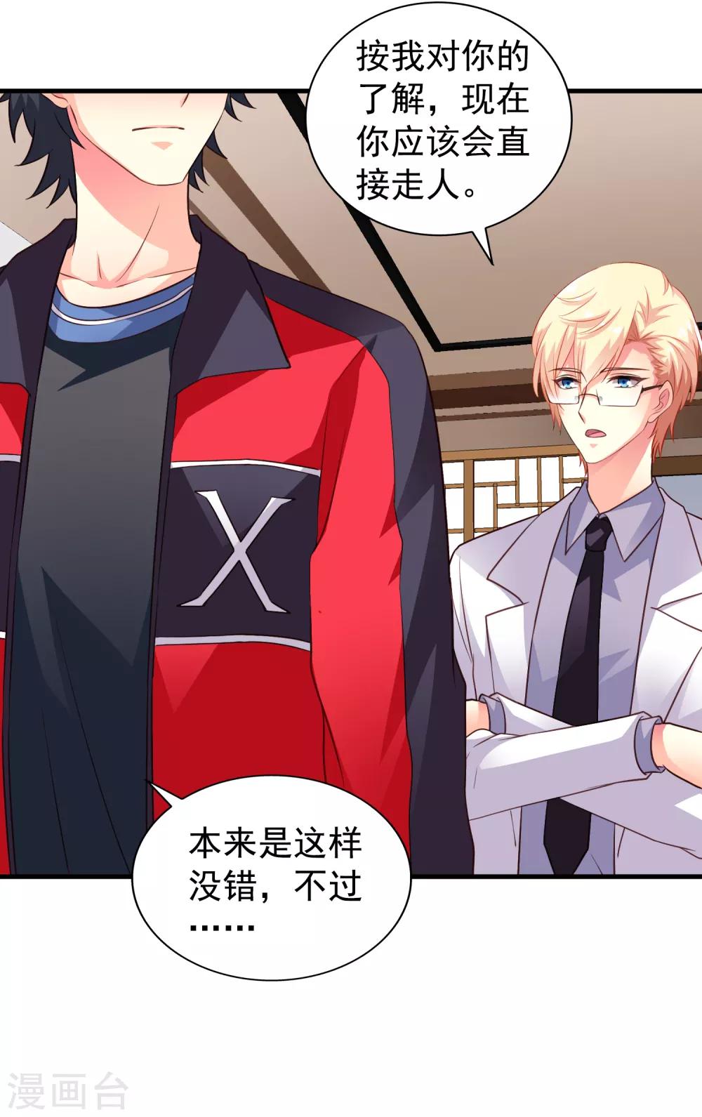 《谋心游戏》第76话 别墅隔壁住了个变态闺女！！！ 第25页
