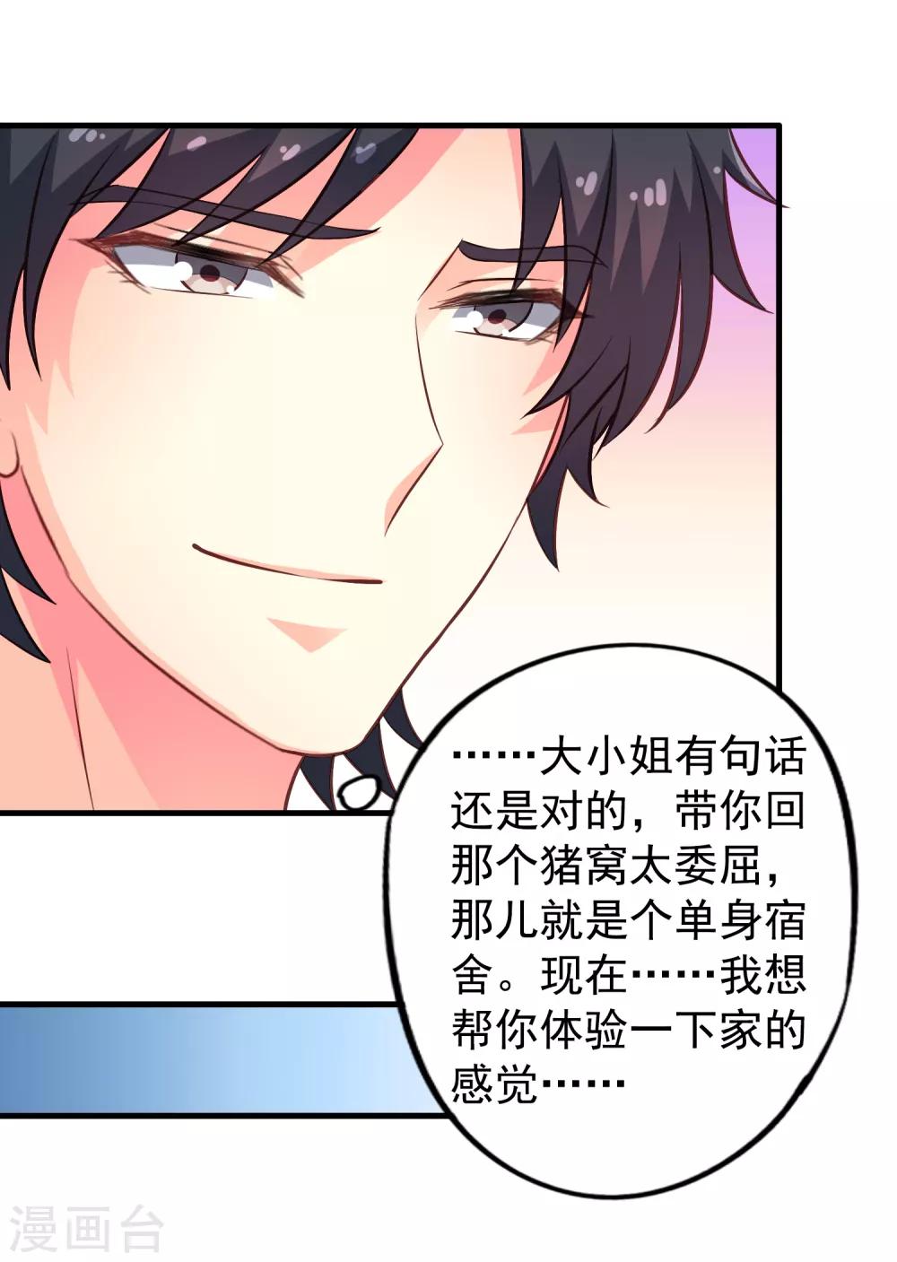 《谋心游戏》第76话 别墅隔壁住了个变态闺女！！！ 第28页