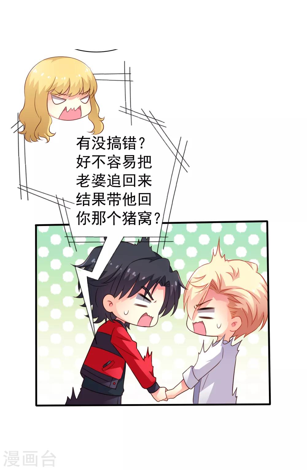 《谋心游戏》第76话 别墅隔壁住了个变态闺女！！！ 第2页