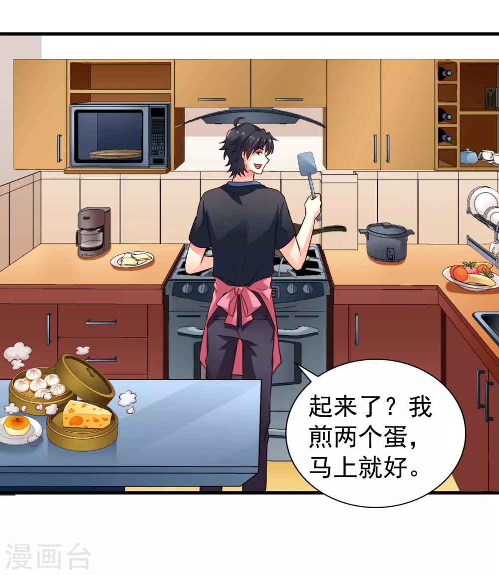 《谋心游戏》第76话 别墅隔壁住了个变态闺女！！！ 第31页