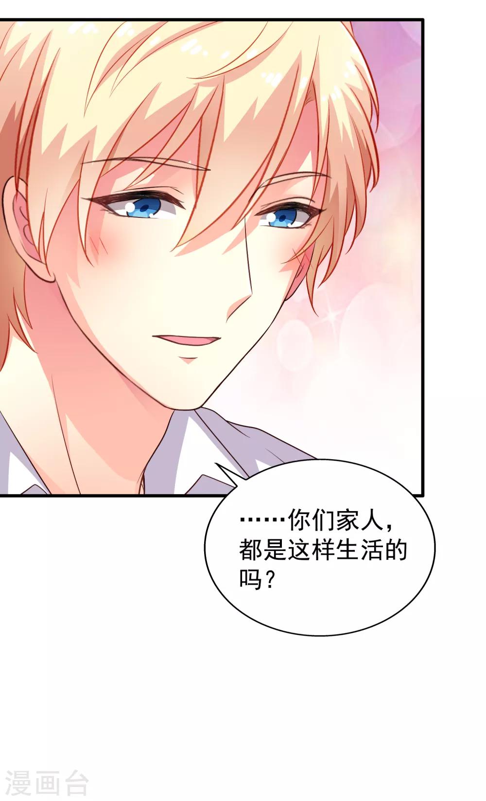 《谋心游戏》第76话 别墅隔壁住了个变态闺女！！！ 第34页
