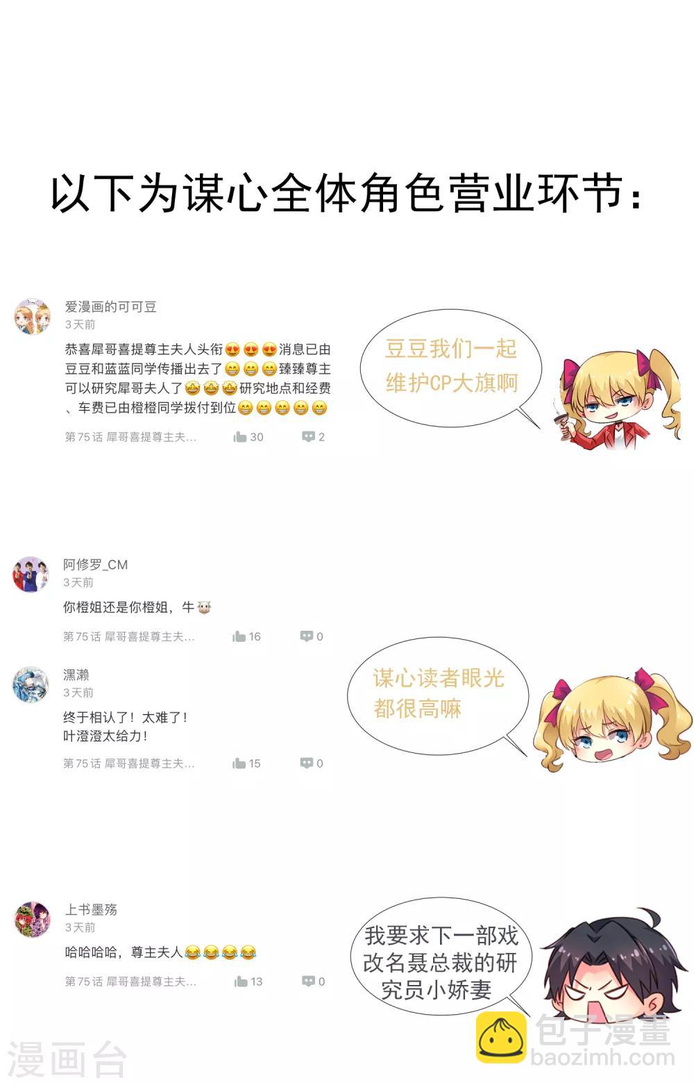 《谋心游戏》第76话 别墅隔壁住了个变态闺女！！！ 第36页