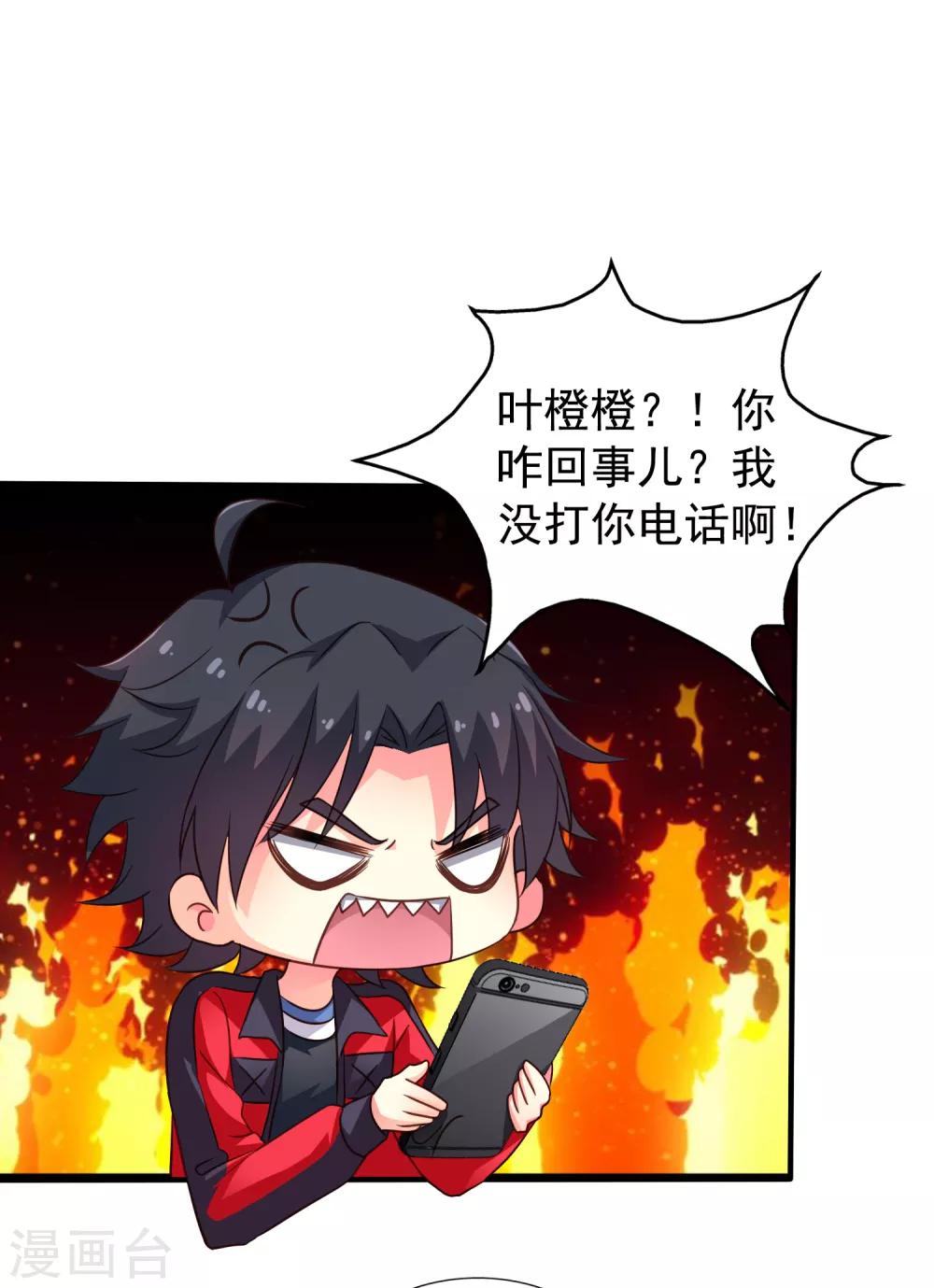 《谋心游戏》第76话 别墅隔壁住了个变态闺女！！！ 第3页