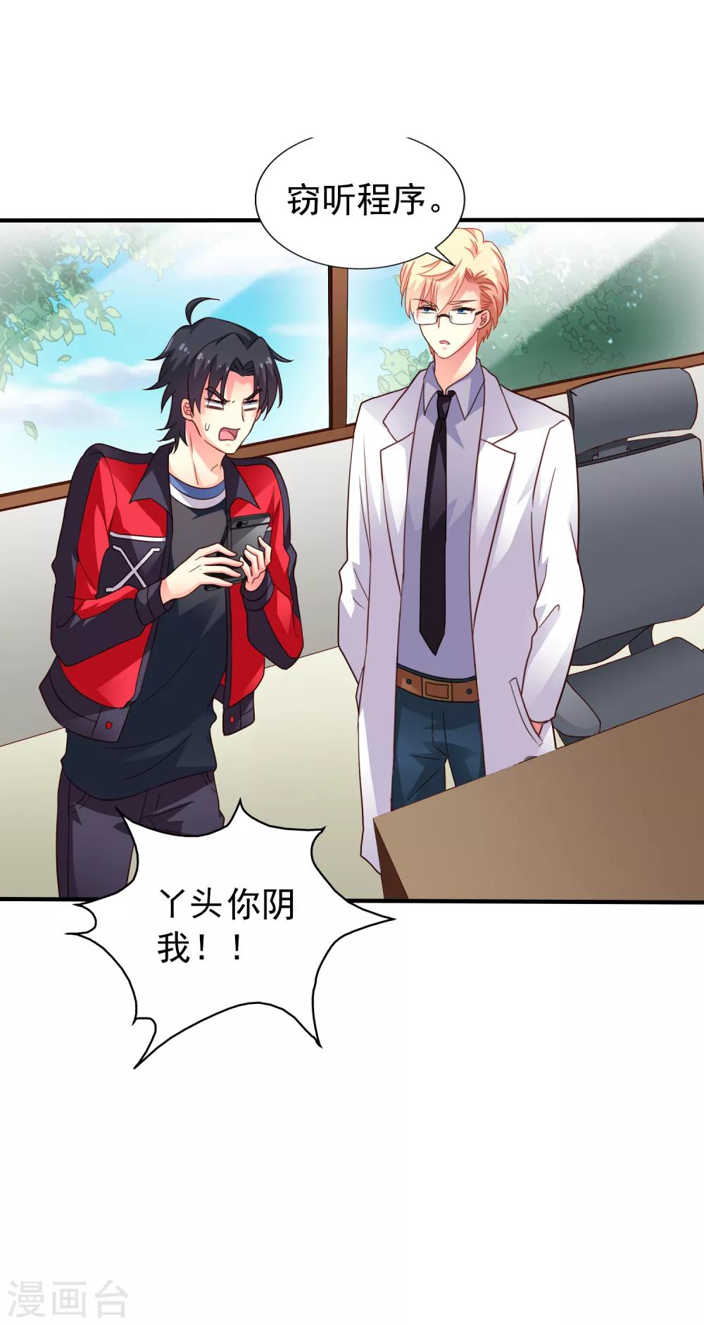 《谋心游戏》第76话 别墅隔壁住了个变态闺女！！！ 第4页