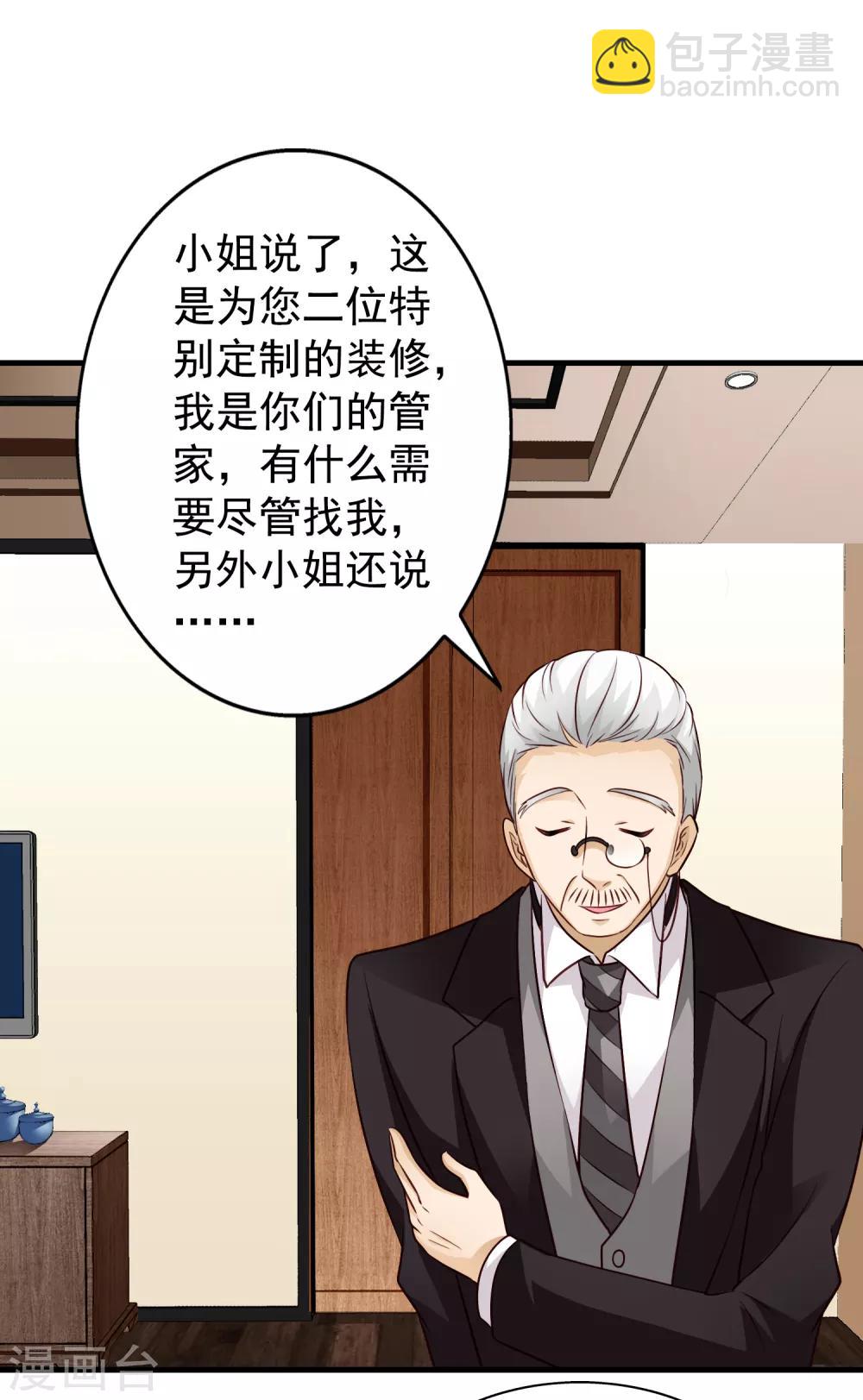 《谋心游戏》第76话 别墅隔壁住了个变态闺女！！！ 第8页