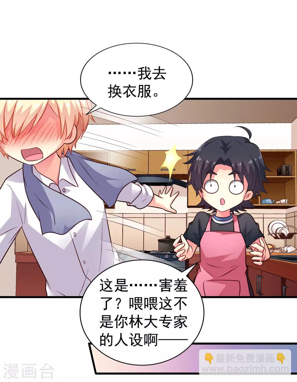 《谋心游戏》第77话 情敌出现？！ 第10页