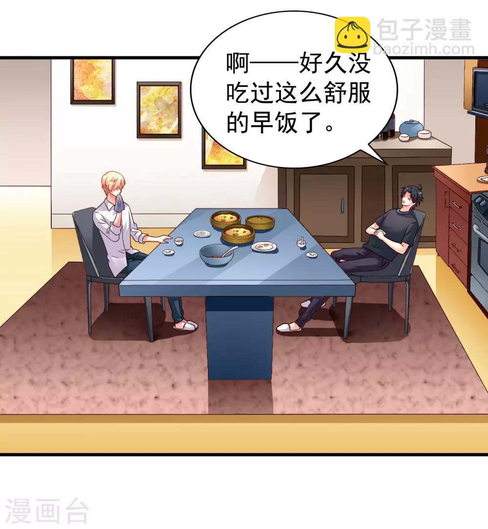 《谋心游戏》第77话 情敌出现？！ 第11页