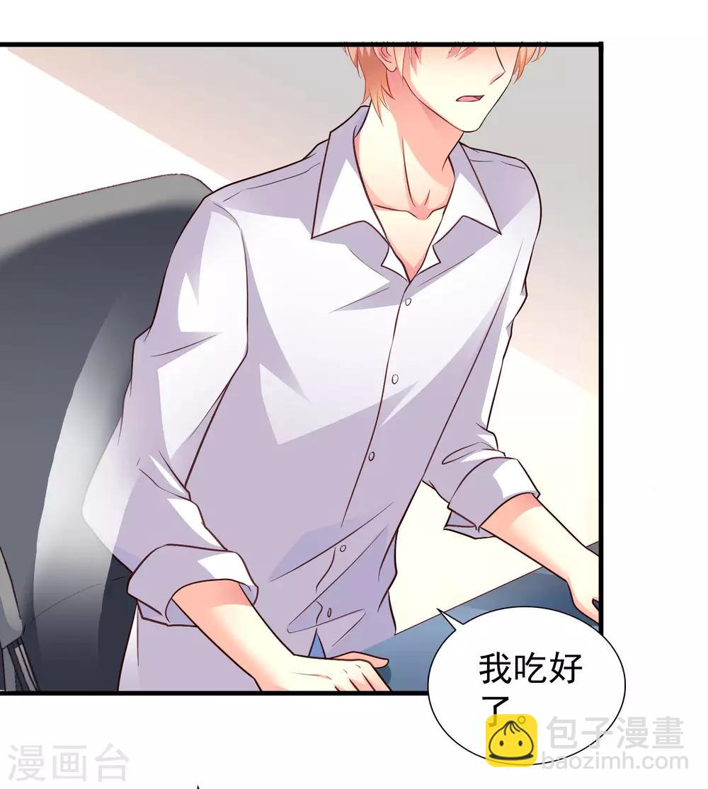《谋心游戏》第77话 情敌出现？！ 第12页