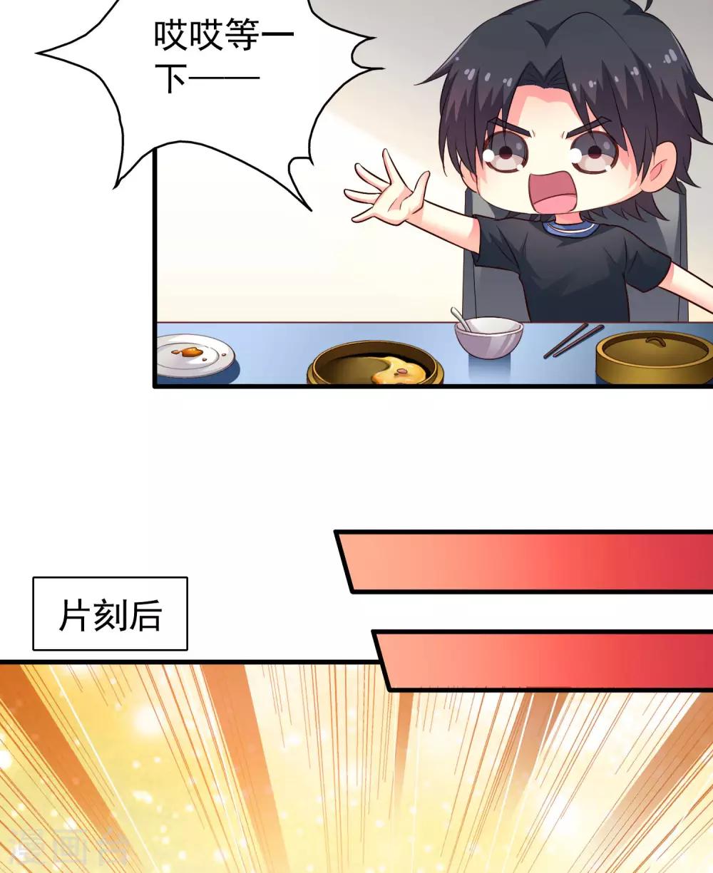 《谋心游戏》第77话 情敌出现？！ 第13页