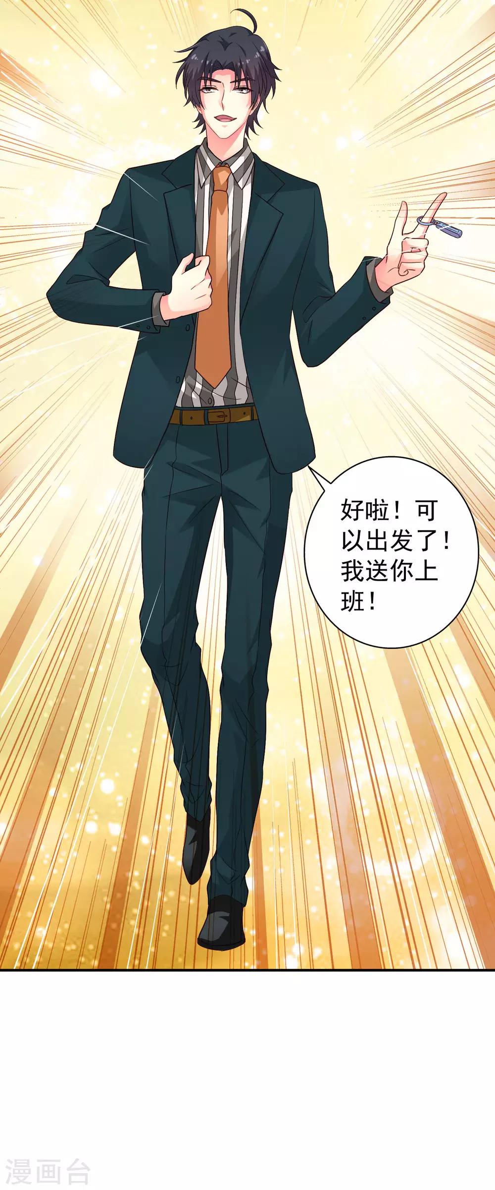 《谋心游戏》第77话 情敌出现？！ 第14页