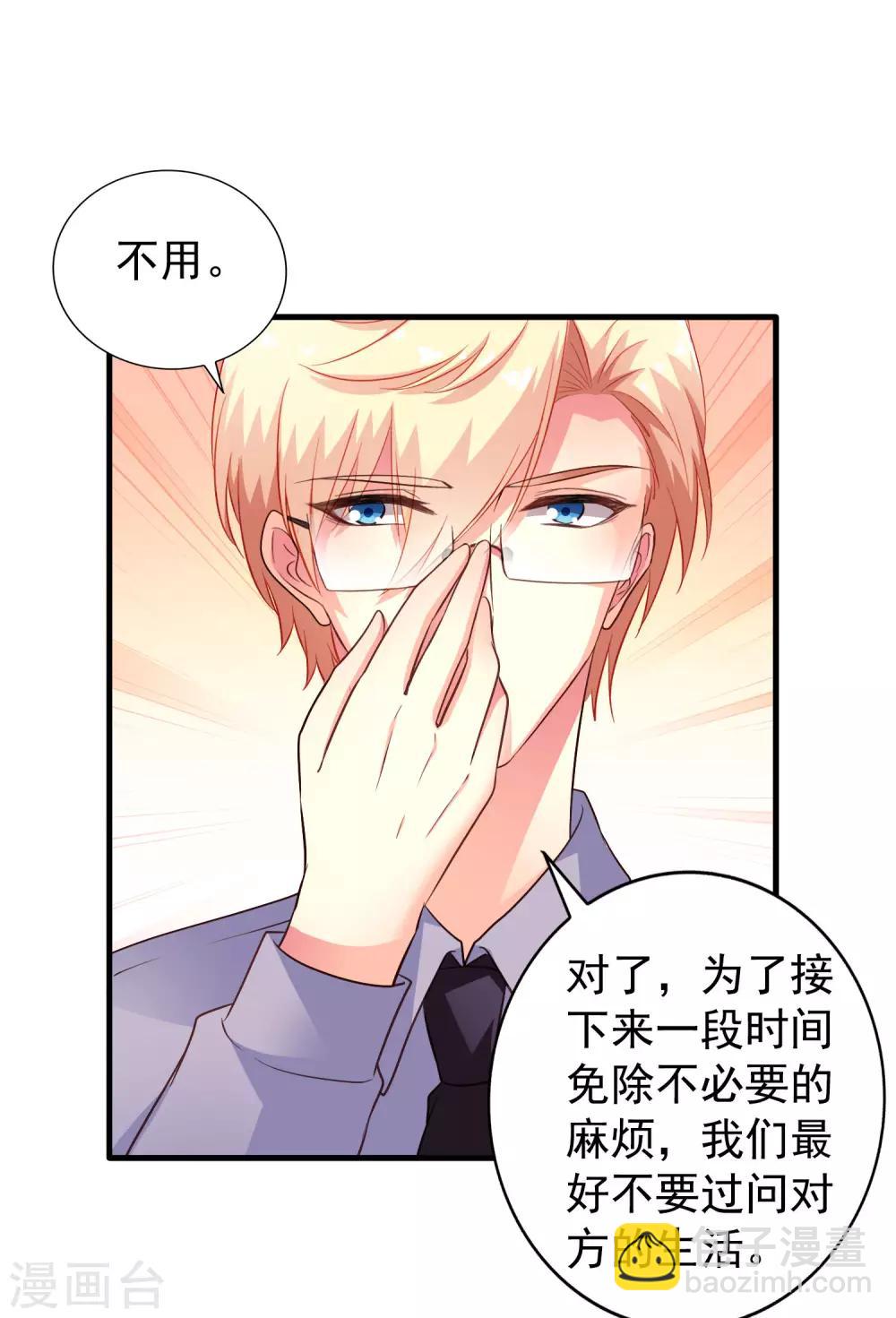 《谋心游戏》第77话 情敌出现？！ 第15页