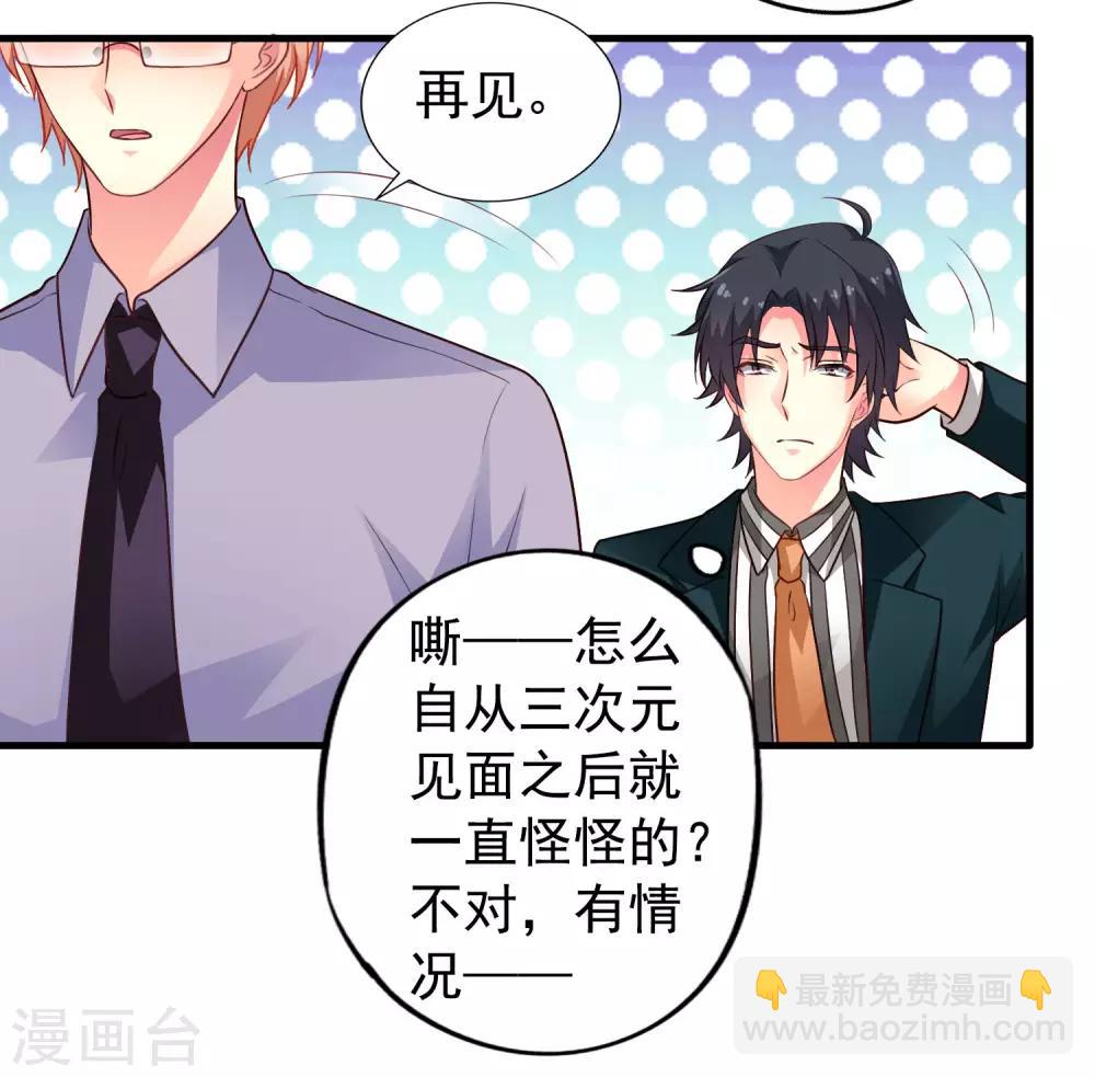《谋心游戏》第77话 情敌出现？！ 第16页