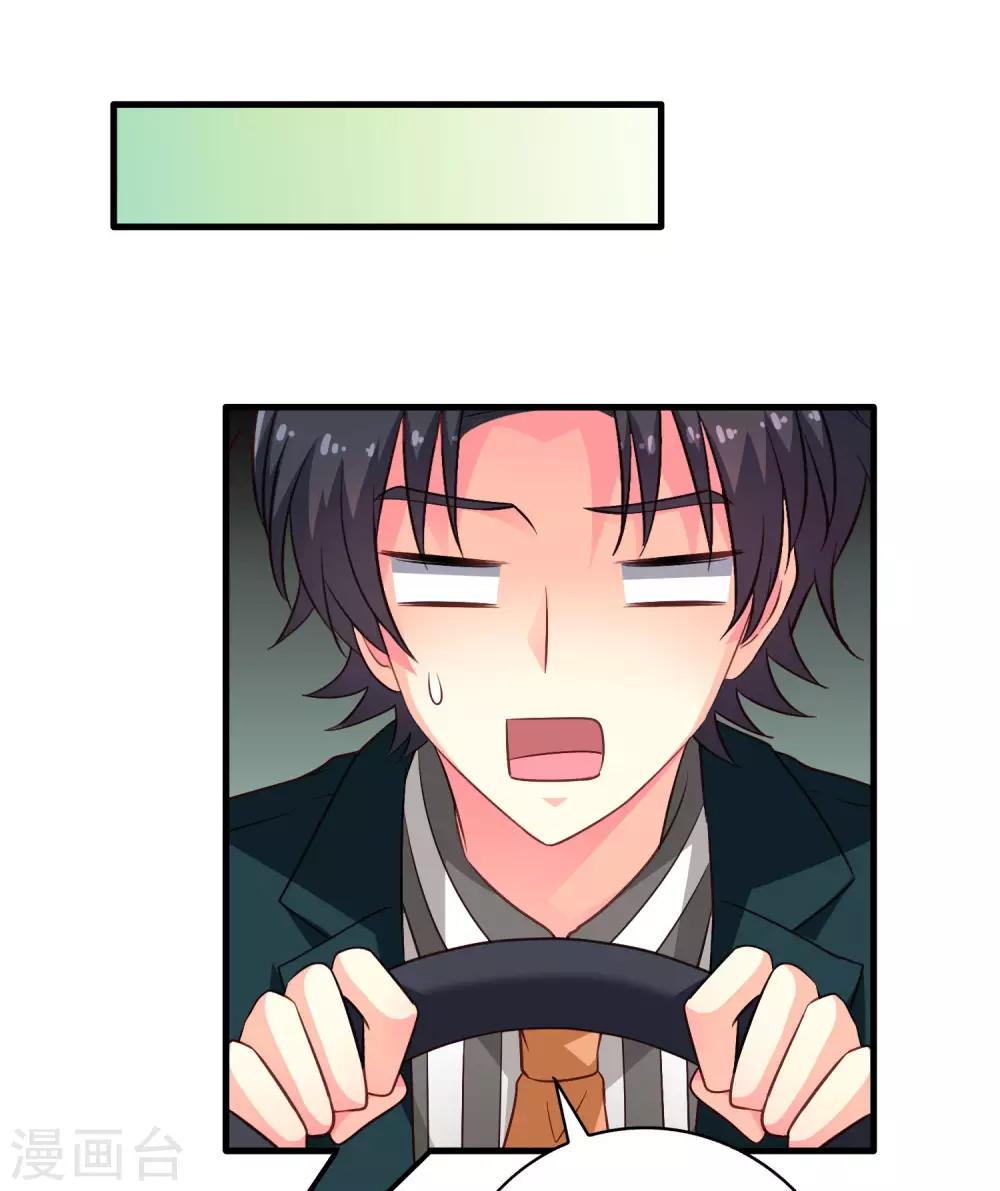 《谋心游戏》第77话 情敌出现？！ 第17页