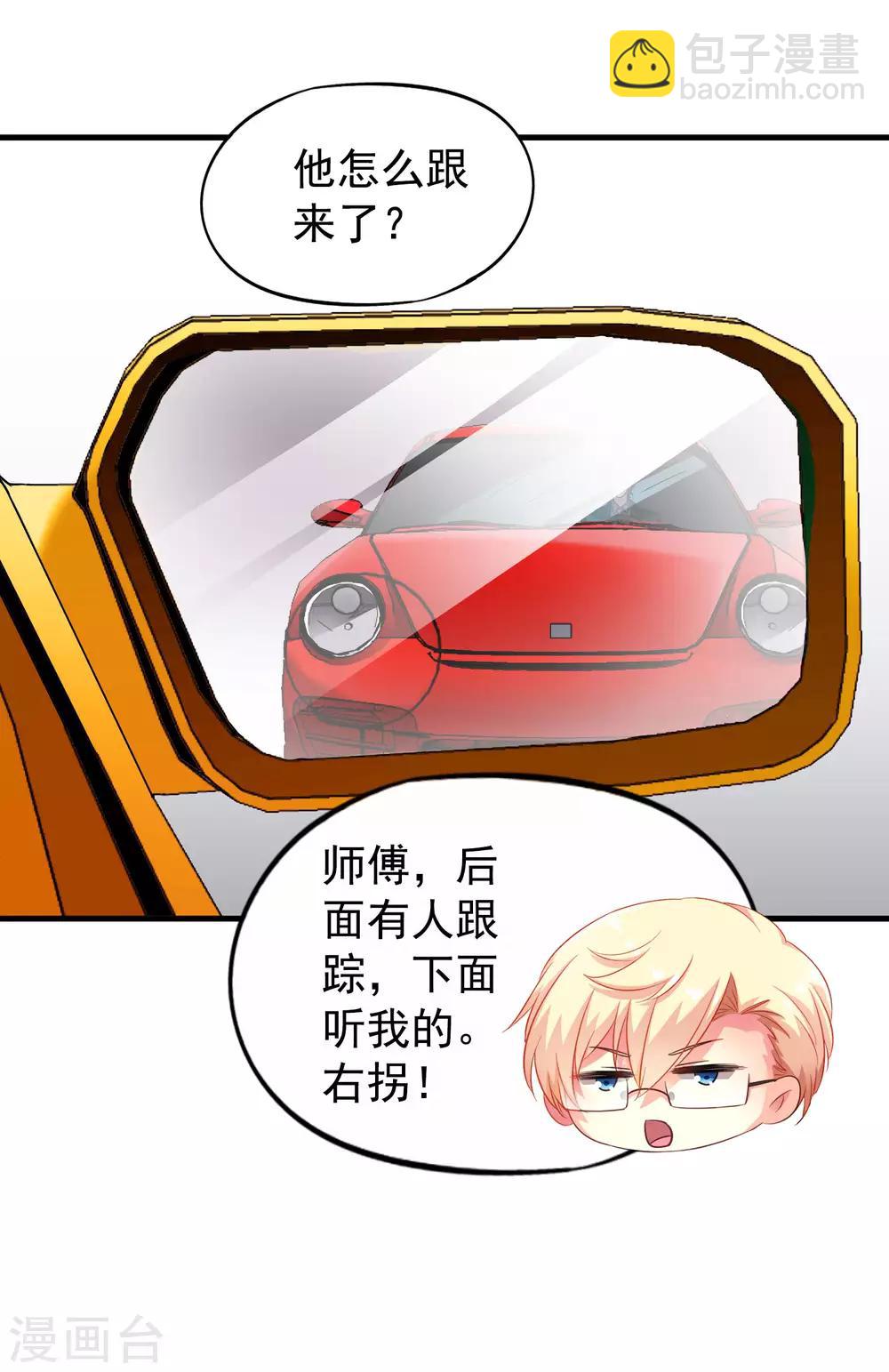 《谋心游戏》第77话 情敌出现？！ 第19页
