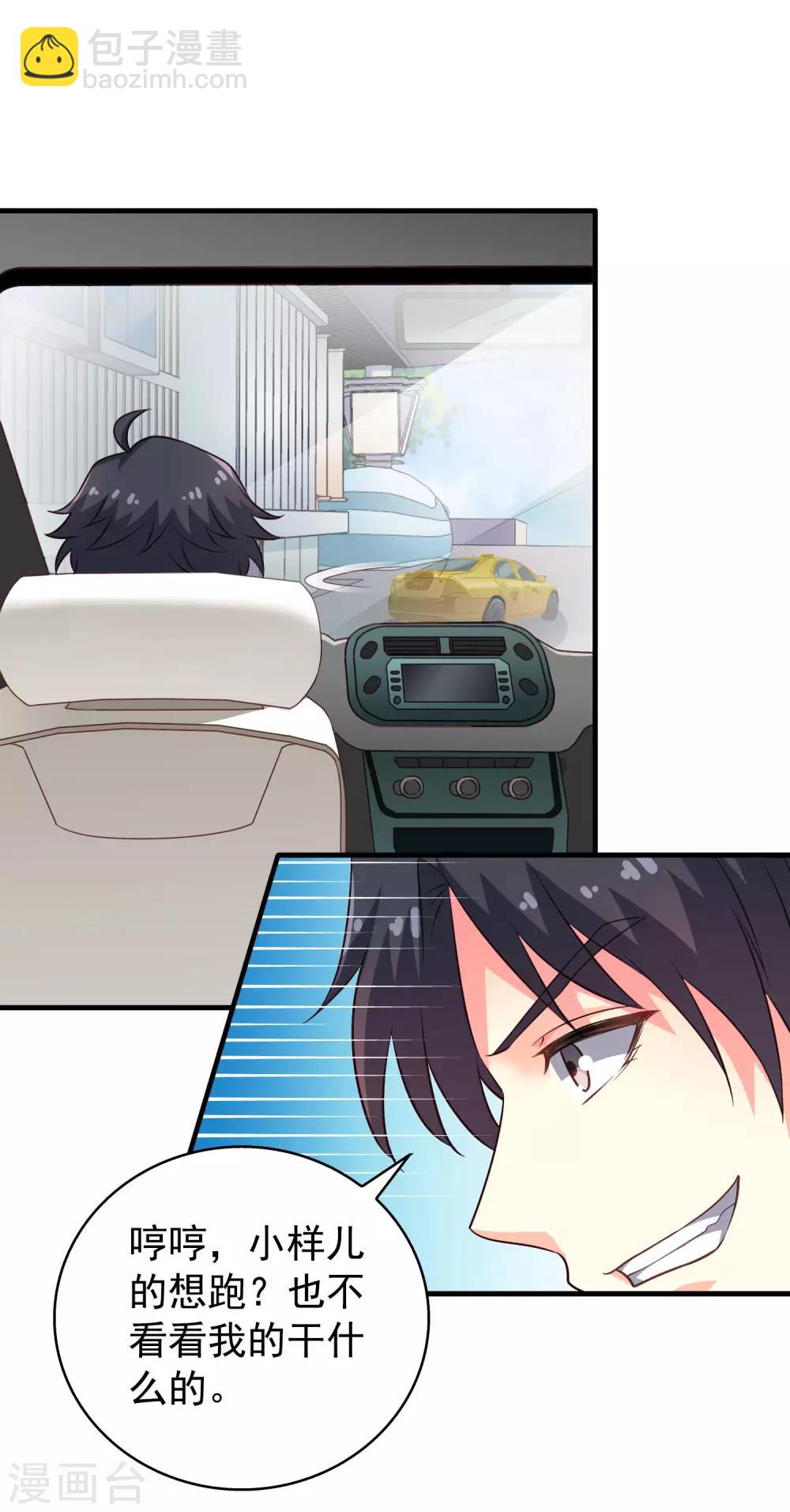 《谋心游戏》第77话 情敌出现？！ 第20页