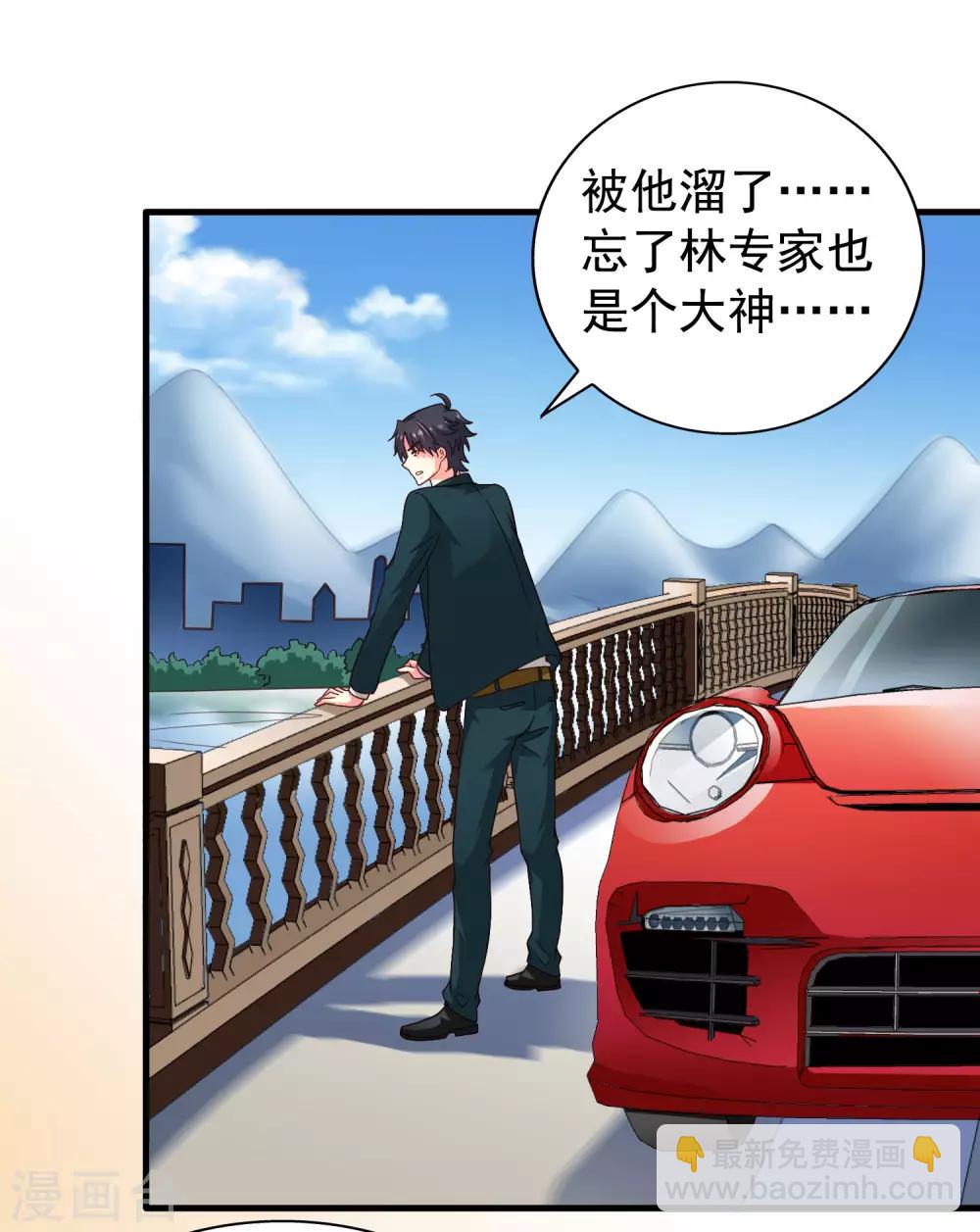 《谋心游戏》第77话 情敌出现？！ 第22页
