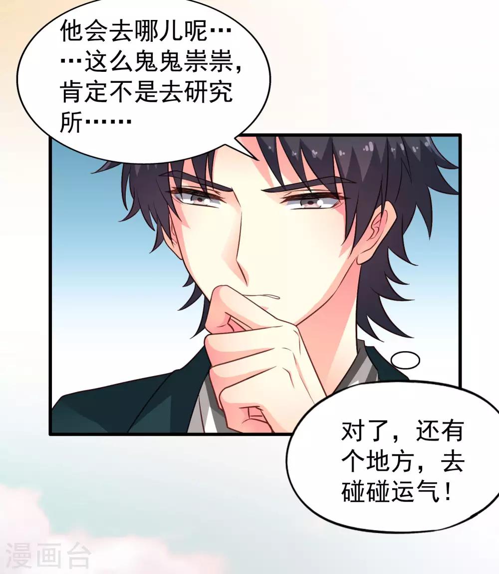 《谋心游戏》第77话 情敌出现？！ 第23页