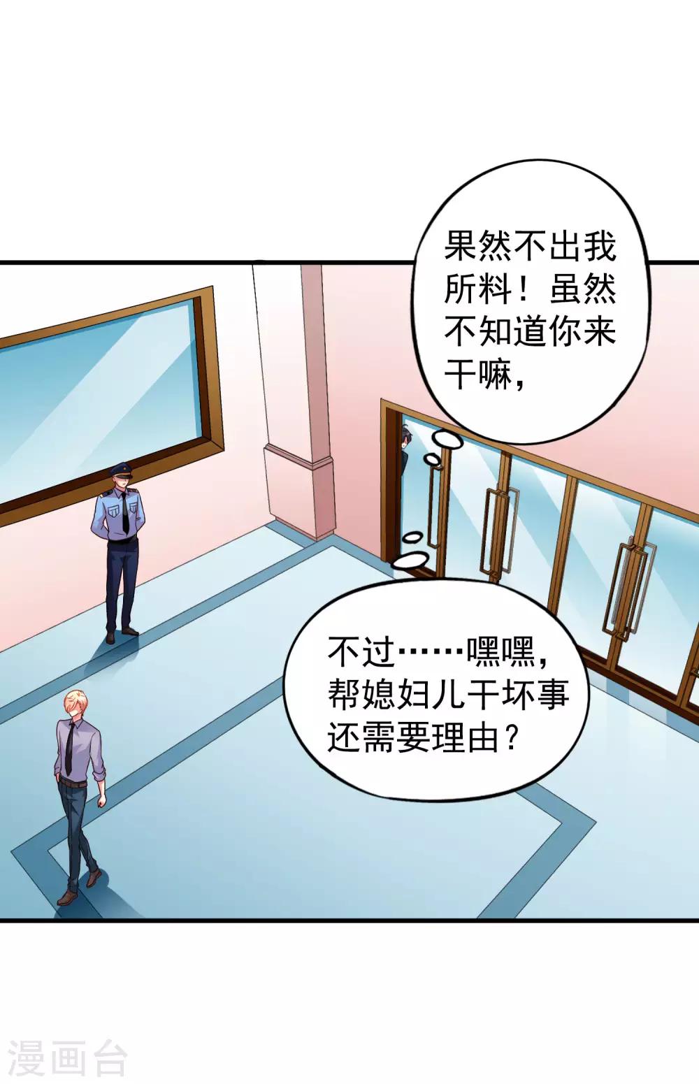 《谋心游戏》第77话 情敌出现？！ 第25页