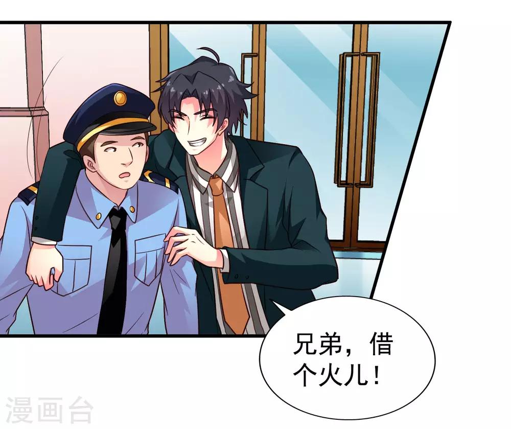 《谋心游戏》第77话 情敌出现？！ 第26页