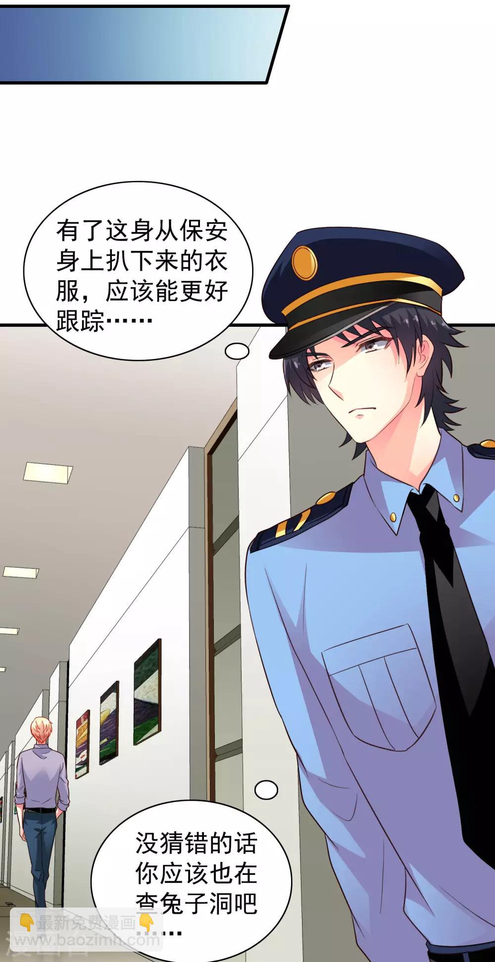 《谋心游戏》第77话 情敌出现？！ 第27页