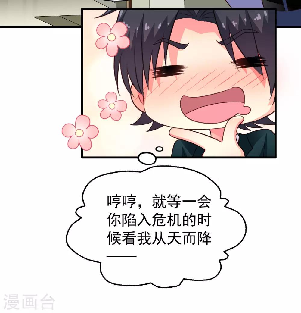 《谋心游戏》第77话 情敌出现？！ 第28页