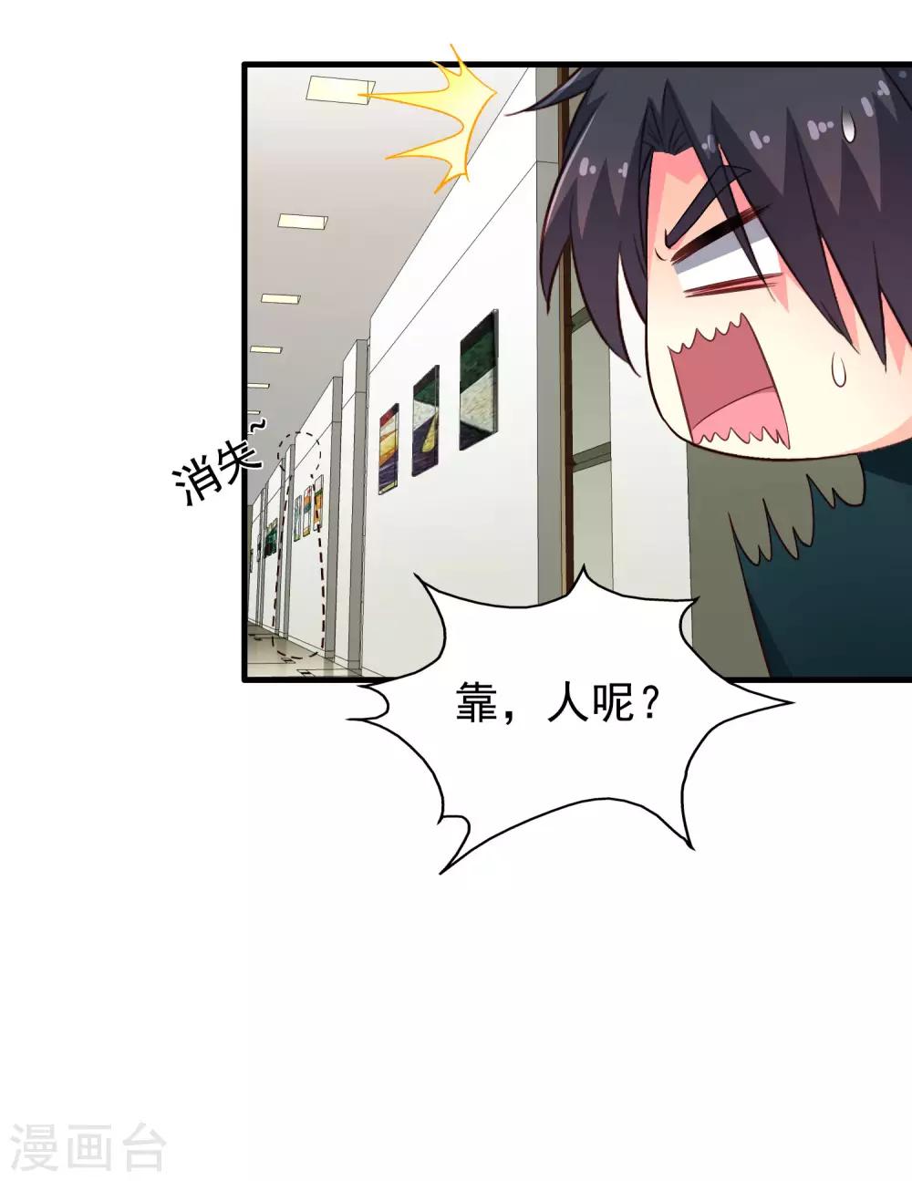 《谋心游戏》第77话 情敌出现？！ 第29页