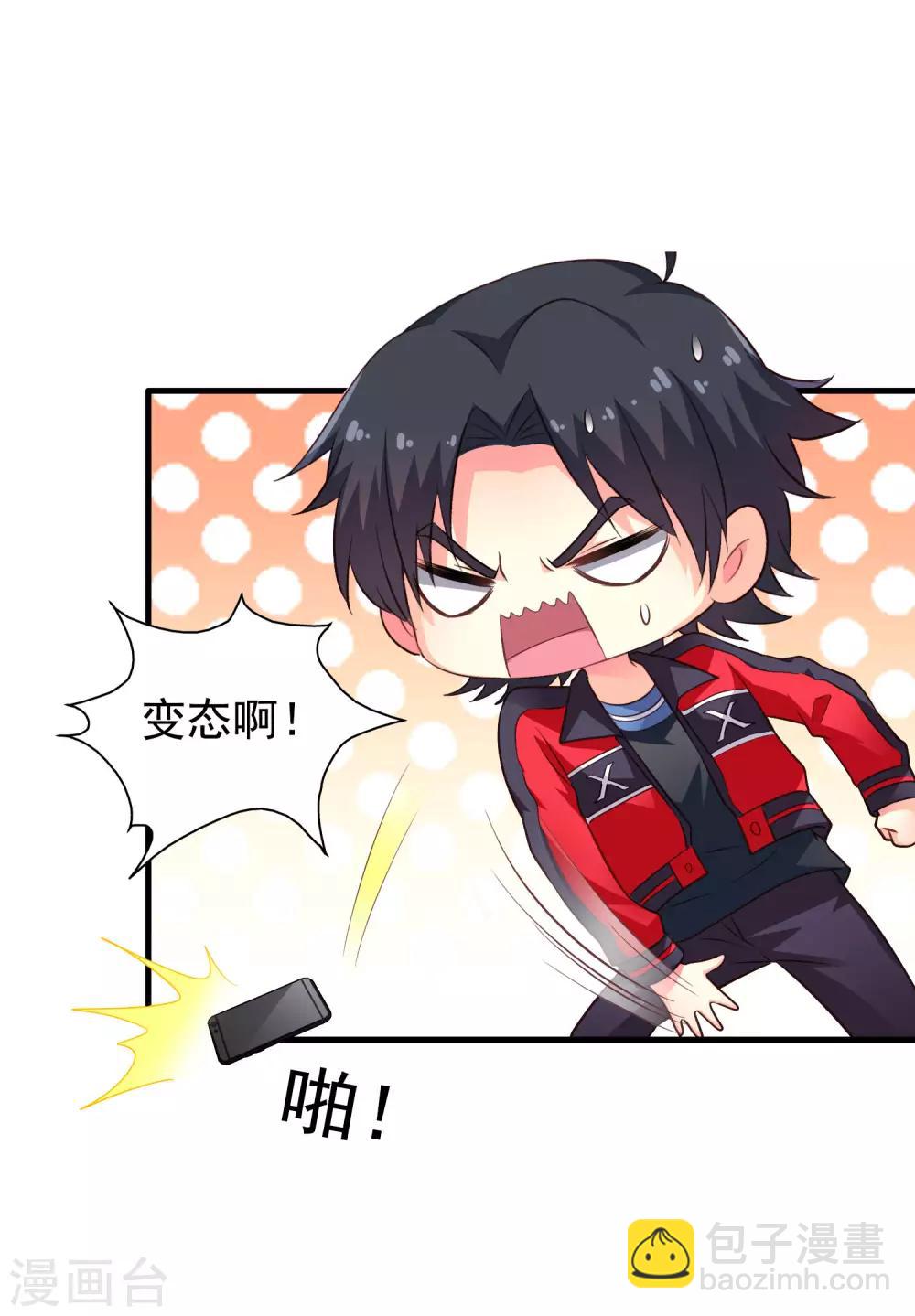 《谋心游戏》第77话 情敌出现？！ 第2页