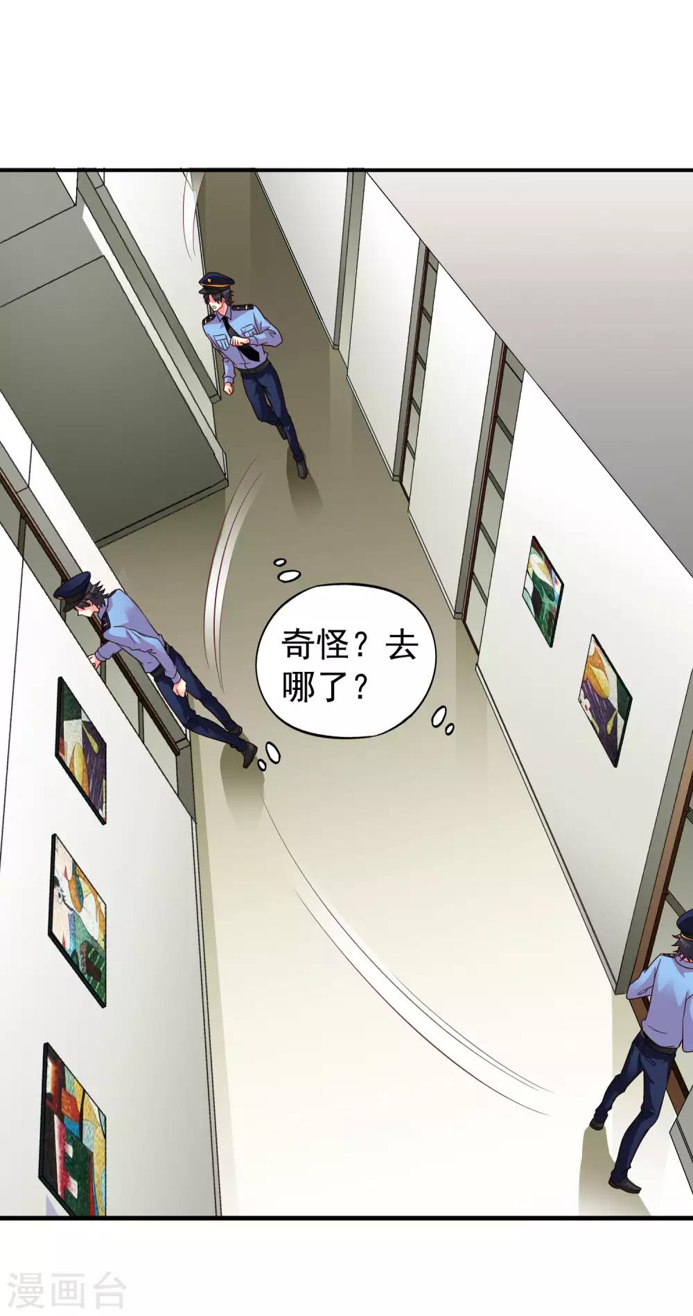 《谋心游戏》第77话 情敌出现？！ 第30页