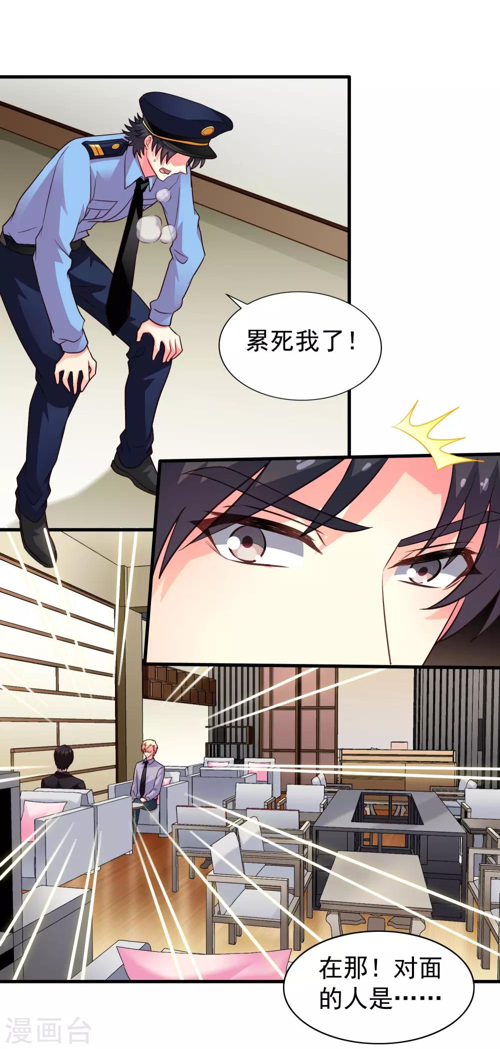 《谋心游戏》第77话 情敌出现？！ 第31页
