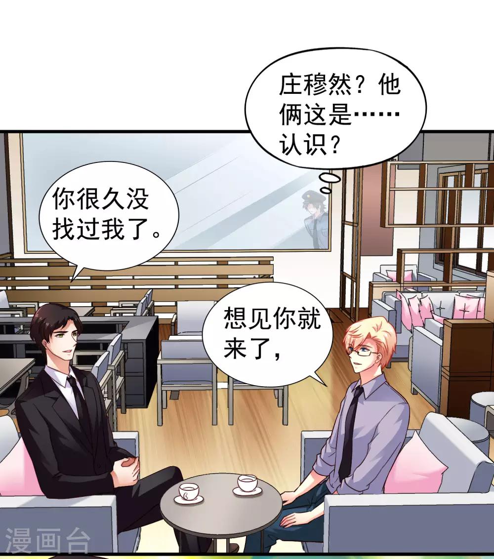 《谋心游戏》第77话 情敌出现？！ 第32页