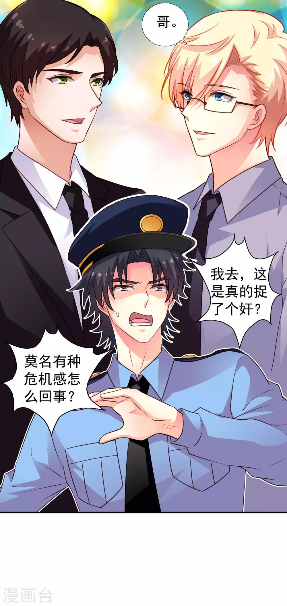 《谋心游戏》第77话 情敌出现？！ 第33页