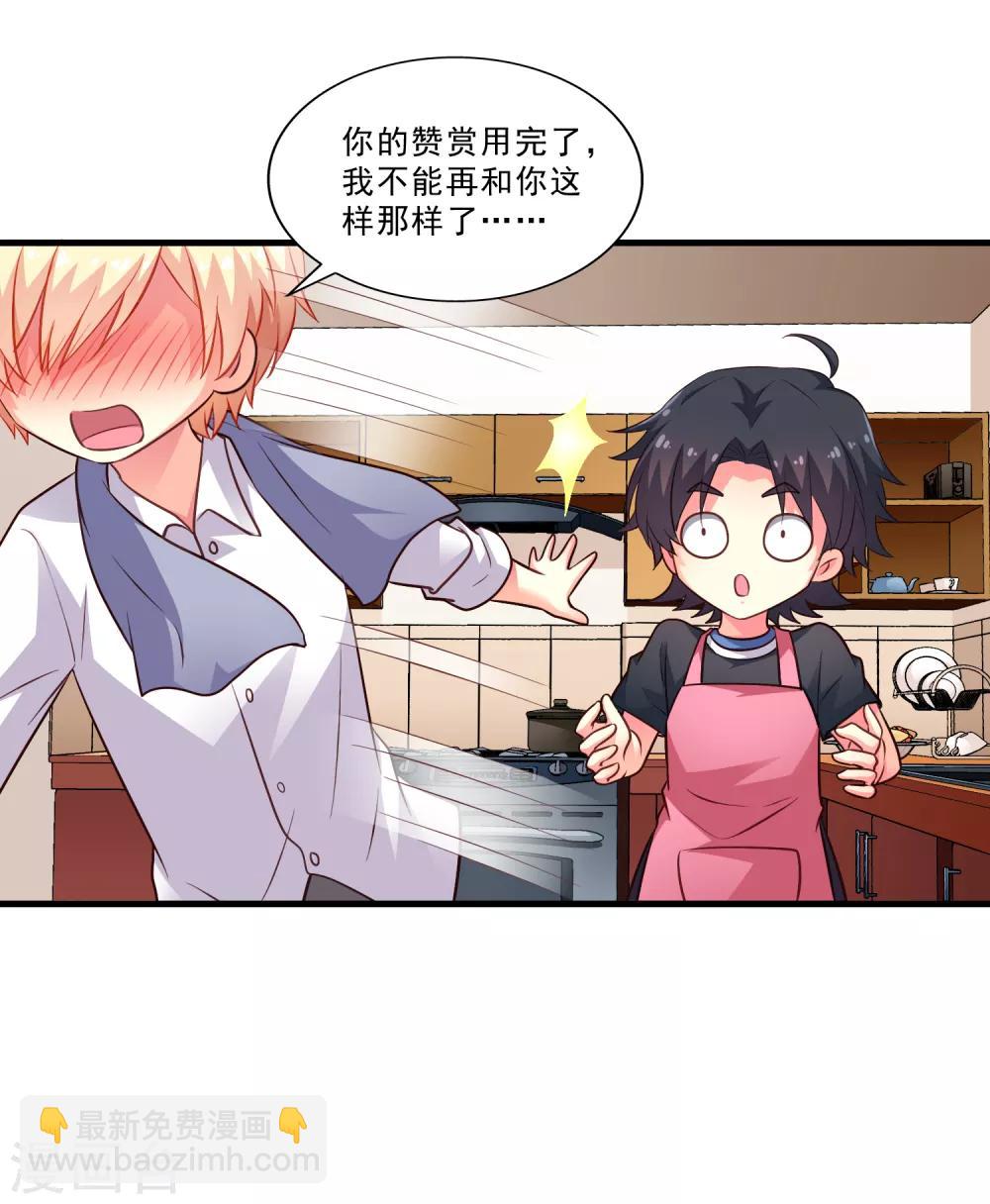 《谋心游戏》第77话 情敌出现？！ 第34页